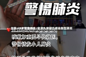 北京一9岁男童确诊/北京九岁婴儿感染新型肺炎