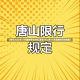 【限号2022年11月最新限号时间,限号2022年11月最新限号时间表】