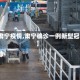 【肃宁疫情,肃宁确诊一例新型冠状】