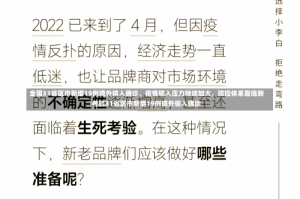 全国31省区市新增19例境外输入确诊，疫情输入压力持续加大，防控体系面临新考验31省区市新增19例境外输入确诊