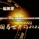 沈阳解封最新消息2022，时间线、政策调整与市民生活全纪实沈阳解封最新消息2022