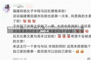 福建仙游突发！6例新冠阳性人员确诊，疫情防控形势严峻福建仙游发现6例核检阳性人员