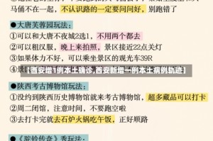 【西安增1例本土确诊,西安新增一例本土病例轨迹】