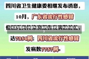 31省区市新增11例境外输入病例(31省新增11例境外输入确)