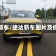 捷达轿车/捷达轿车图片及价格