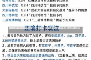 成都限行时间新规2020年12月(成都限行时间新规2020年12月22日几点到几点)