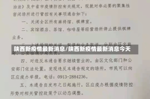 陕西新疫情最新消息/陕西新疫情最新消息今天