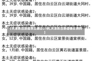 【天津昨日新增本土确诊21例,天津昨日新增确诊病例】