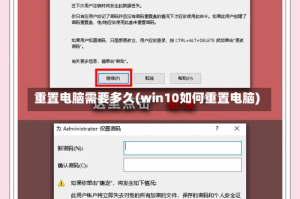 重置电脑需要多久(win10如何重置电脑)