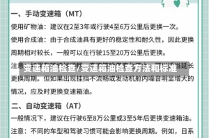 变速箱油检查/变速箱油检查方法和标准