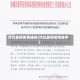 河北最新疫情通报(河北最新疫情发布)