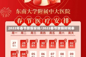 2022年春节放假安排/2022春节放假时间表