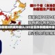 31省区市新增3例境外输入/31省区市新增境外输入病例