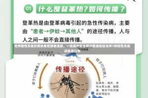 沧州阳性无症状感染者密接者追踪，一场城市安全网的精准检验沧州1例阳性无症状轨迹公布