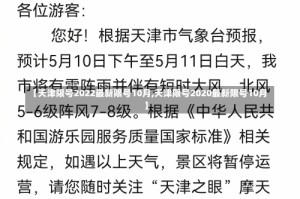 【天津限号2022最新限号10月,天津限号2020最新限号10月】