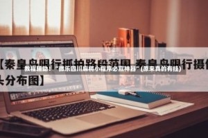 教程辅助！“微乐四川麻将小程序必赢神器”(原来真的有挂)