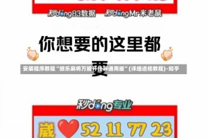 安装程序教程“微乐麻将万能开挂器通用版”(详细透视教程)-知乎