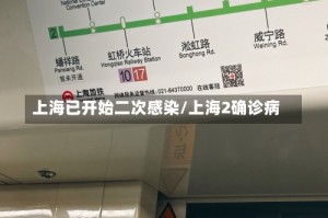 上海已开始二次感染/上海2确诊病