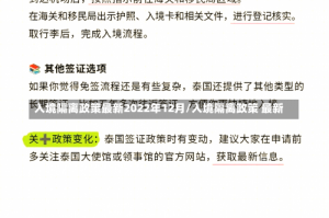 入境隔离政策最新2022年12月/入境隔离政策 最新