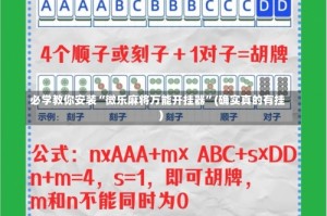必学教你安装“微乐麻将万能开挂器”(确实真的有挂)