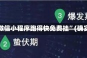 玩家必备攻略“微信小程序跑得快免费挂”(确实是有挂)-知乎!