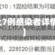 【陕西通报本土7例感染者详情,陕西1例本土】