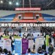 【江南大学招协,江南大学2020秋季招聘会】