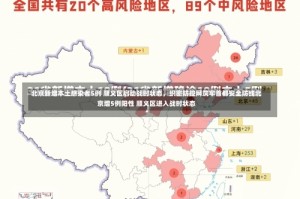 北京新增本土感染者5例 顺义区启动战时状态，织密防控网筑牢首都安全防线北京增5例阳性 顺义区进入战时状态