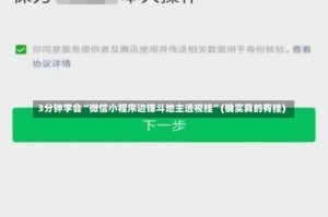 3分钟学会“微信小程序边锋斗地主透视挂”(确实真的有挂)