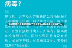 今天常州有人感染新型冠状/今天常州有人感染新型冠状有几个人