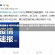 31省区市新增确诊7例均为境外输入(31省区市新增16例确诊均为境外输入)