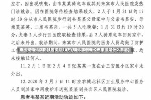 未出现确诊病例社区奖励10万(确诊病例未公布来源是什么意思)