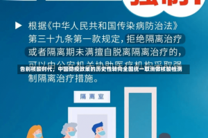 告别核酸时代，中国防疫政策的历史性转向全国统一取消做核酸检测