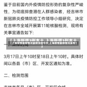 【上海疫情最新情况最新消息今天,上海疫情最新情况发布】