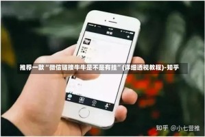 推荐一款“微信链接牛牛是不是有挂”(详细透视教程)-知乎