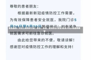 紧急通知！河北三地同步行动，停诊、停运、取消停诊!停运!取消!河北3地最新通知