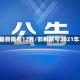 邯郸限号2021最新限号12月/邯郸限号2021年3月最新限号