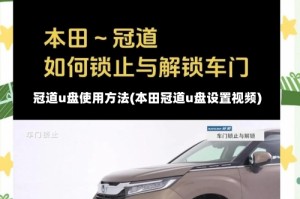 冠道u盘使用方法(本田冠道u盘设置视频)