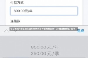 今日教程“微信微乐四川麻将外卦神器免费安装”(详细透视教程)-知乎