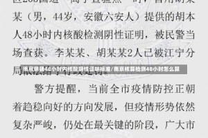 南京明确48小时内核酸阴性证明标准/南京核算检测48小时怎么算