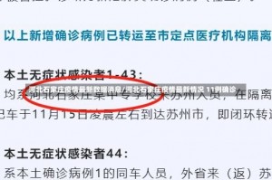 河北石家庄疫情最新数据消息/河北石家庄疫情最新情况 11例确诊