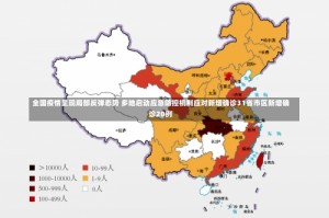 全国疫情呈现局部反弹态势 多地启动应急防控机制应对新增确诊31省市区新增确诊20例