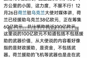 【舆情风波中的保定:感染者确实不少,保定出现感染者】