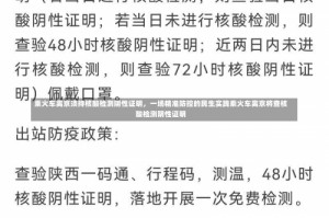 乘火车离京须持核酸检测阴性证明，一场精准防控的民生实践乘火车离京将查核酸检测阴性证明