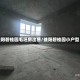 益阳碧桂园毛坯房出售/益阳碧桂园小户型