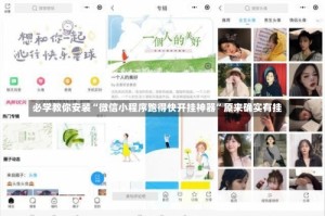 必学教你安装“微信小程序跑得快开挂神器”原来确实有挂