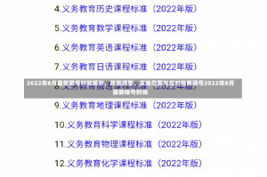 2022年8月最新限号时间解析，政策调整、实施范围与应对指南限号2022年8月最新限号时间