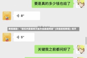 教程辅助！“微乐内蒙麻将万能开挂器通用版”(详细透视教程)-知乎