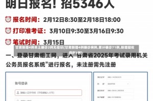 甘肃新增4例本土确诊2例无症状(甘肃新增4例确诊病例,累计确诊71例,新增疑似病例5例)