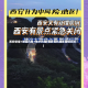西安新增1地高风险1地中风险(西安高风险还是低风险)